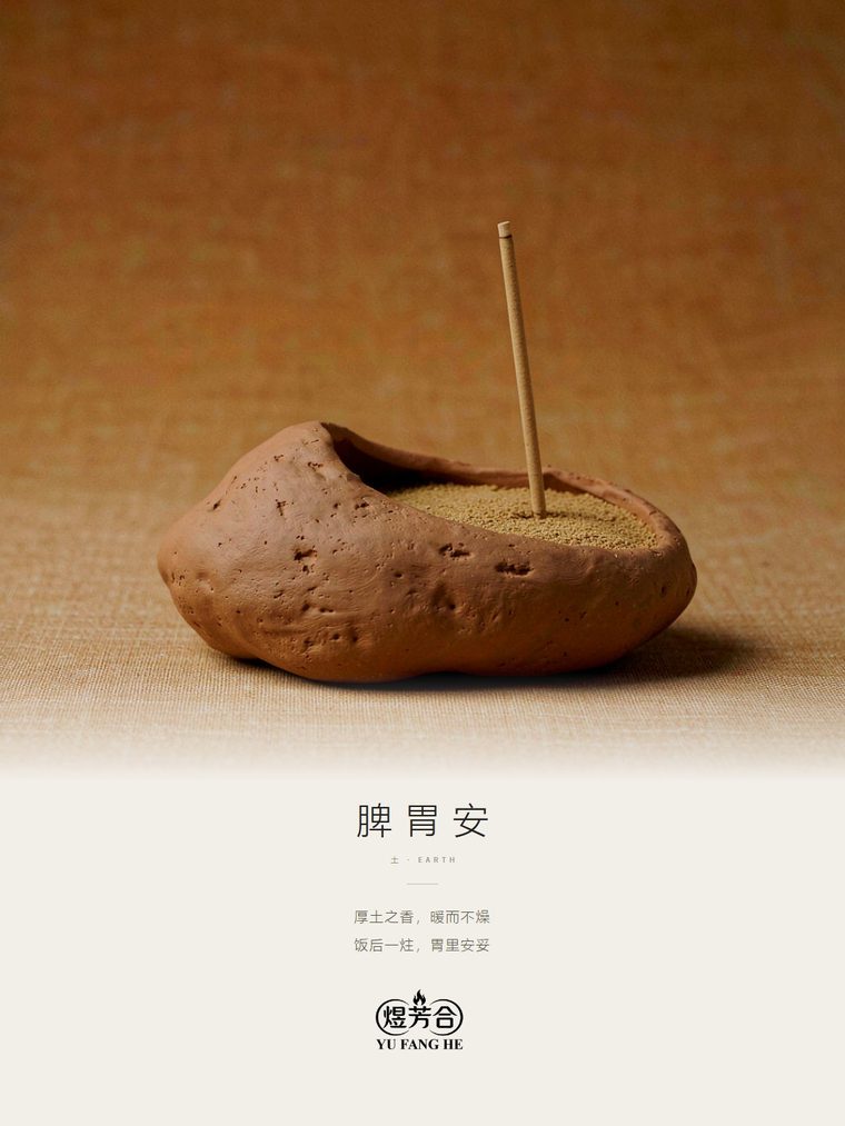 煜芳合 · 脾胃安